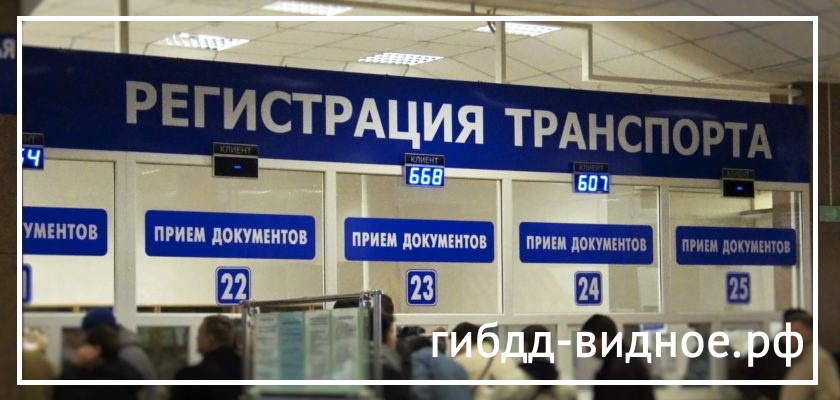гибдд-видное.jpg